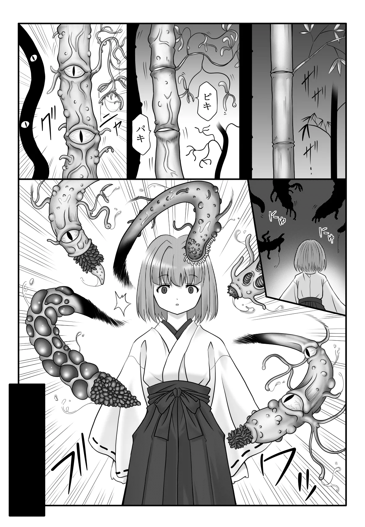 妖触結檻 page 4 full