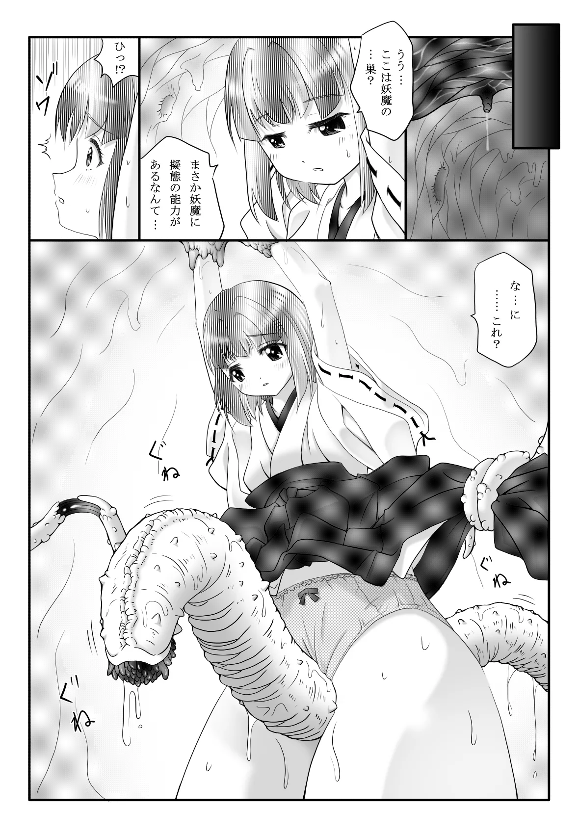 妖触結檻 page 5 full