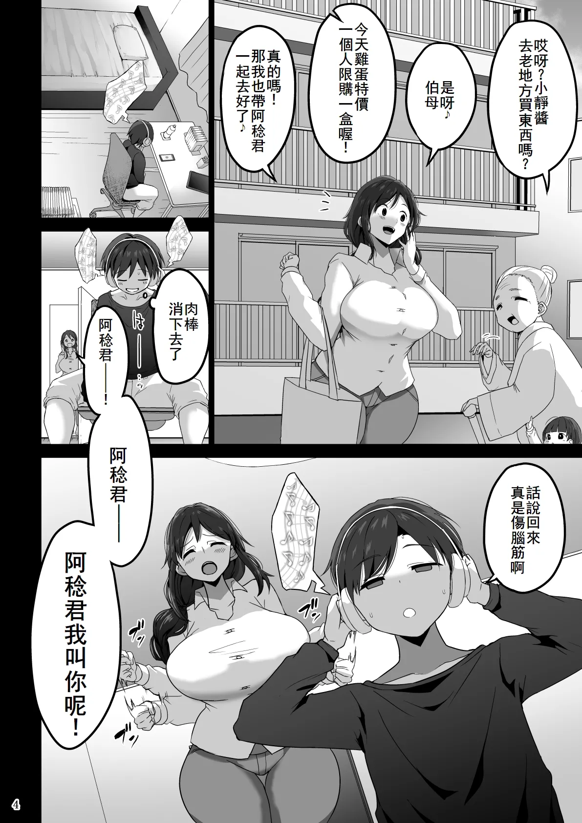 ママでぼっきしたなら…ママにまかせなさい page 6 full