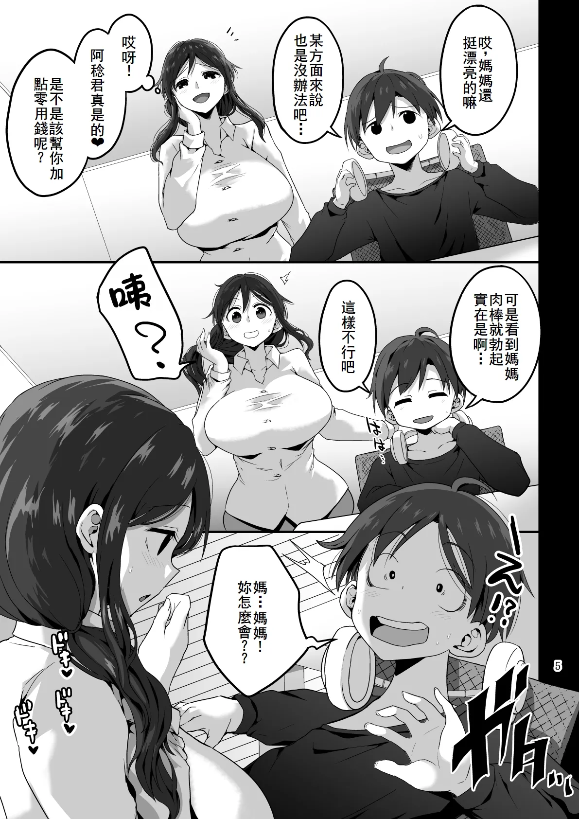 ママでぼっきしたなら…ママにまかせなさい page 7 full
