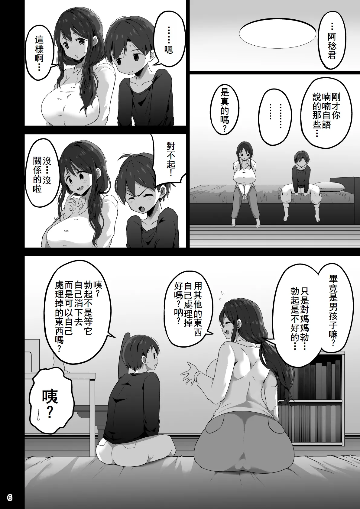 ママでぼっきしたなら…ママにまかせなさい page 8 full