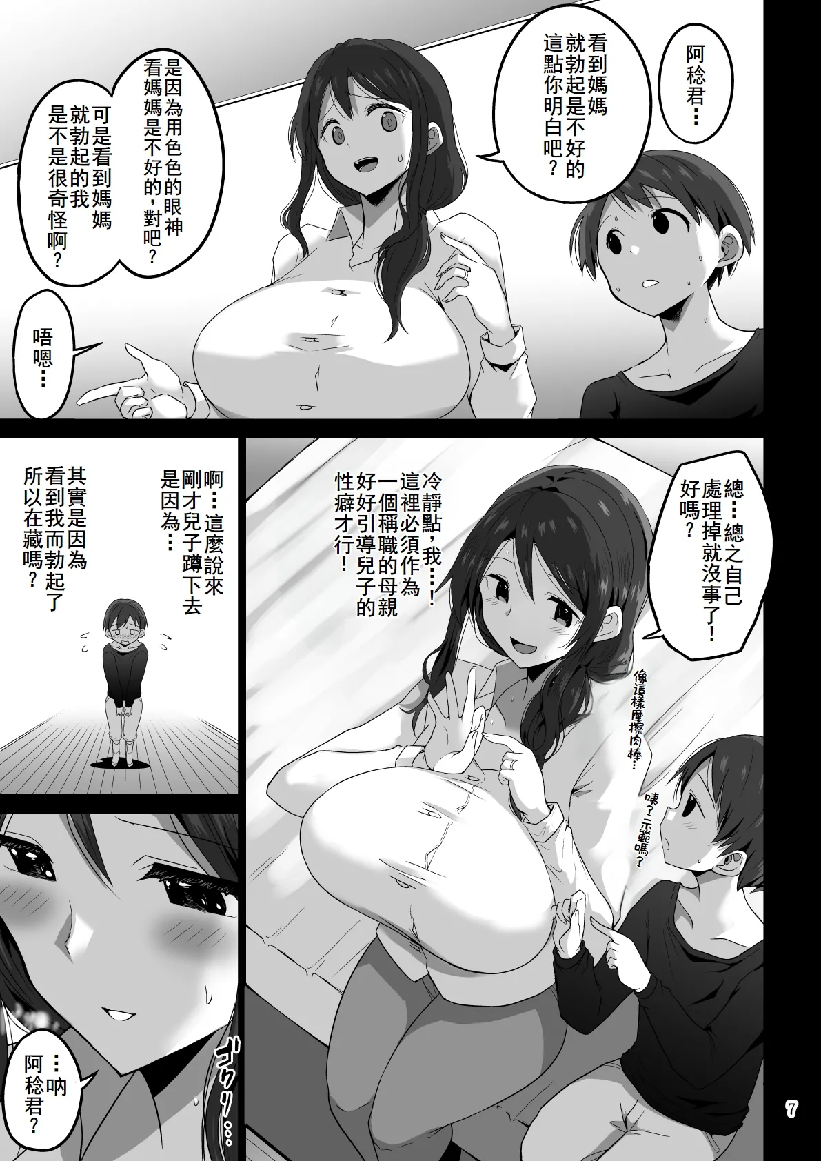 ママでぼっきしたなら…ママにまかせなさい page 9 full