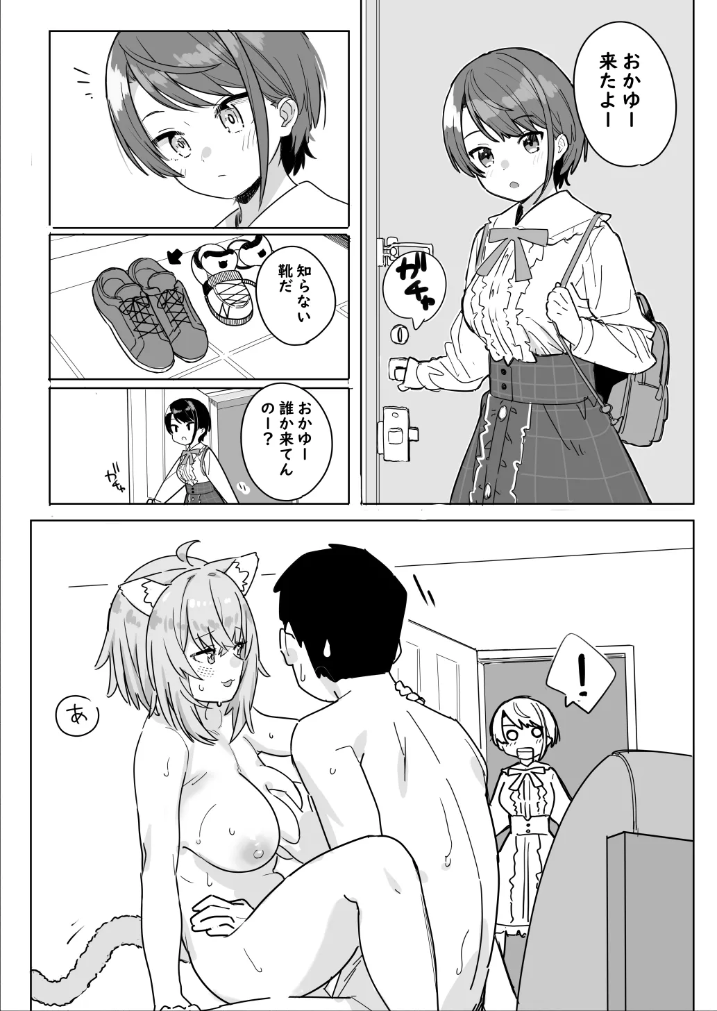 sbr to oky to oky no SeFri no Hanashi page 1 full