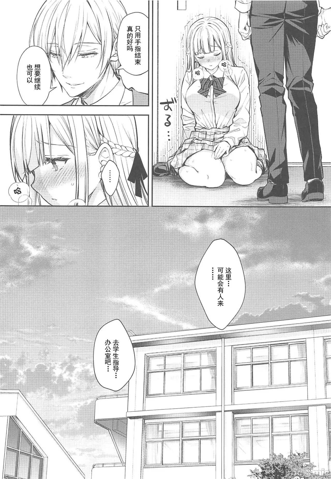 Indeki no Reijou 9Extra（Chinese） page 10 full