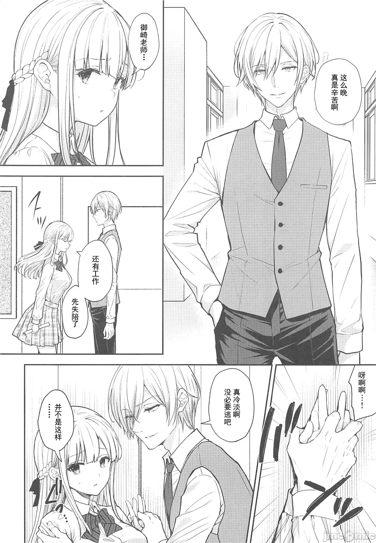 Indeki no Reijou 9Extra（Chinese） page 4 full