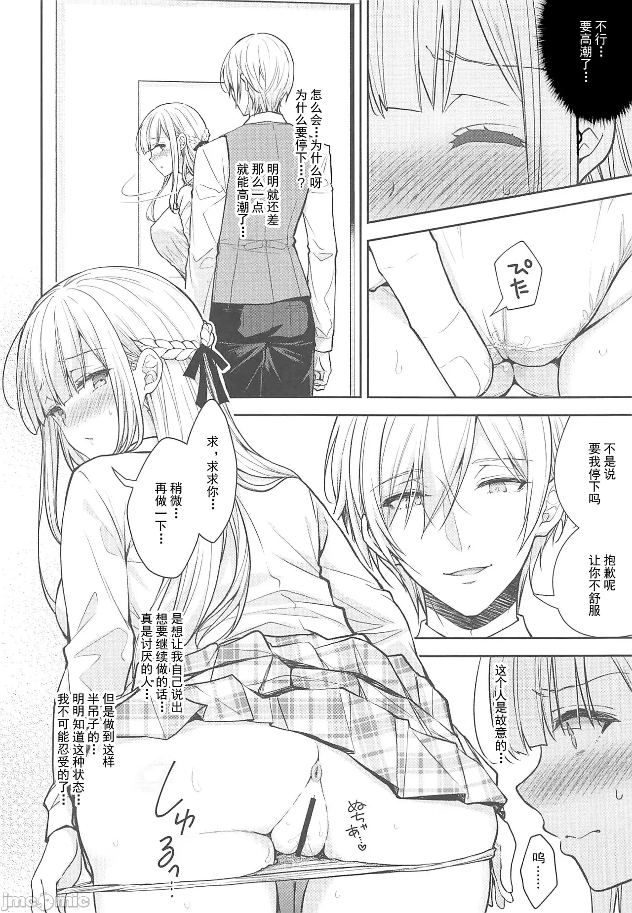 Indeki no Reijou 9Extra（Chinese） page 6 full