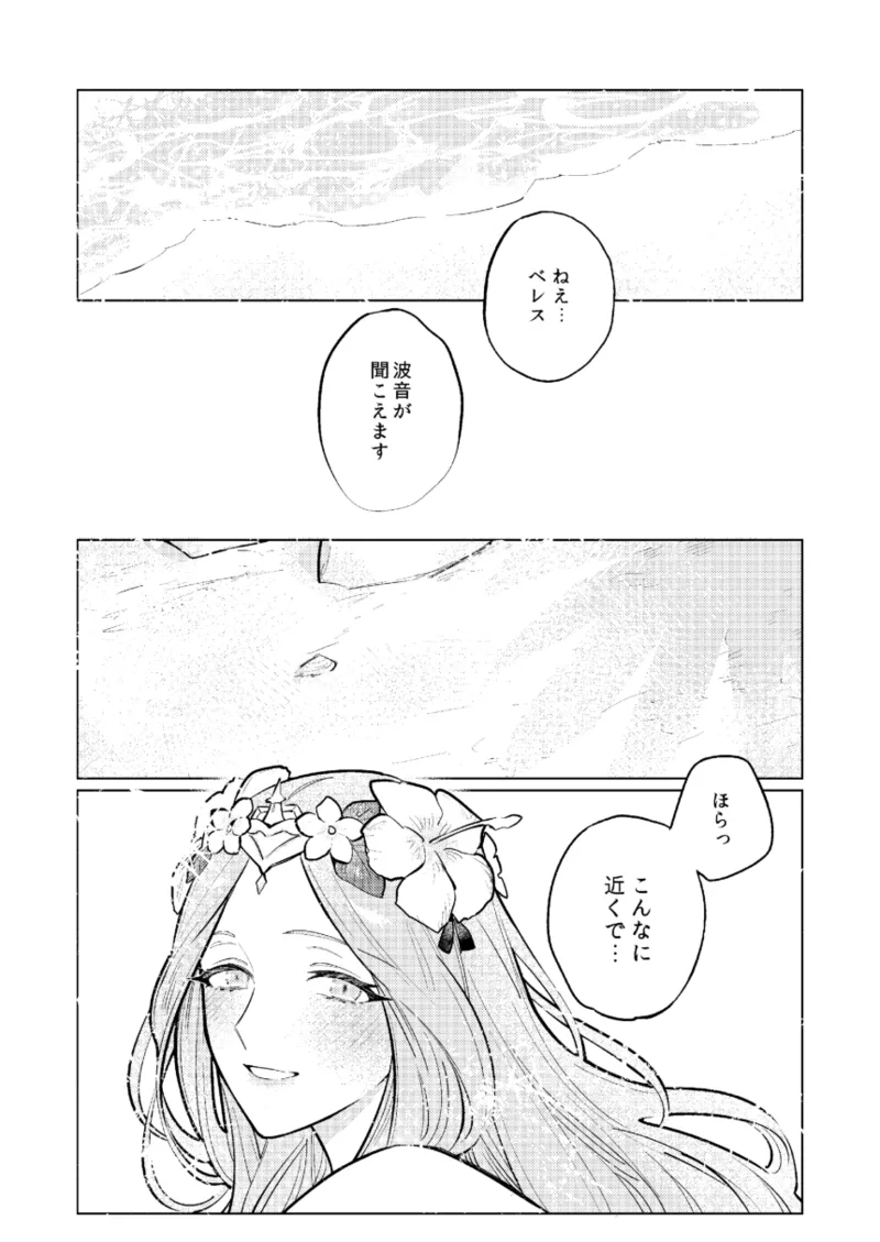 Katen no Kowairo page 2 full