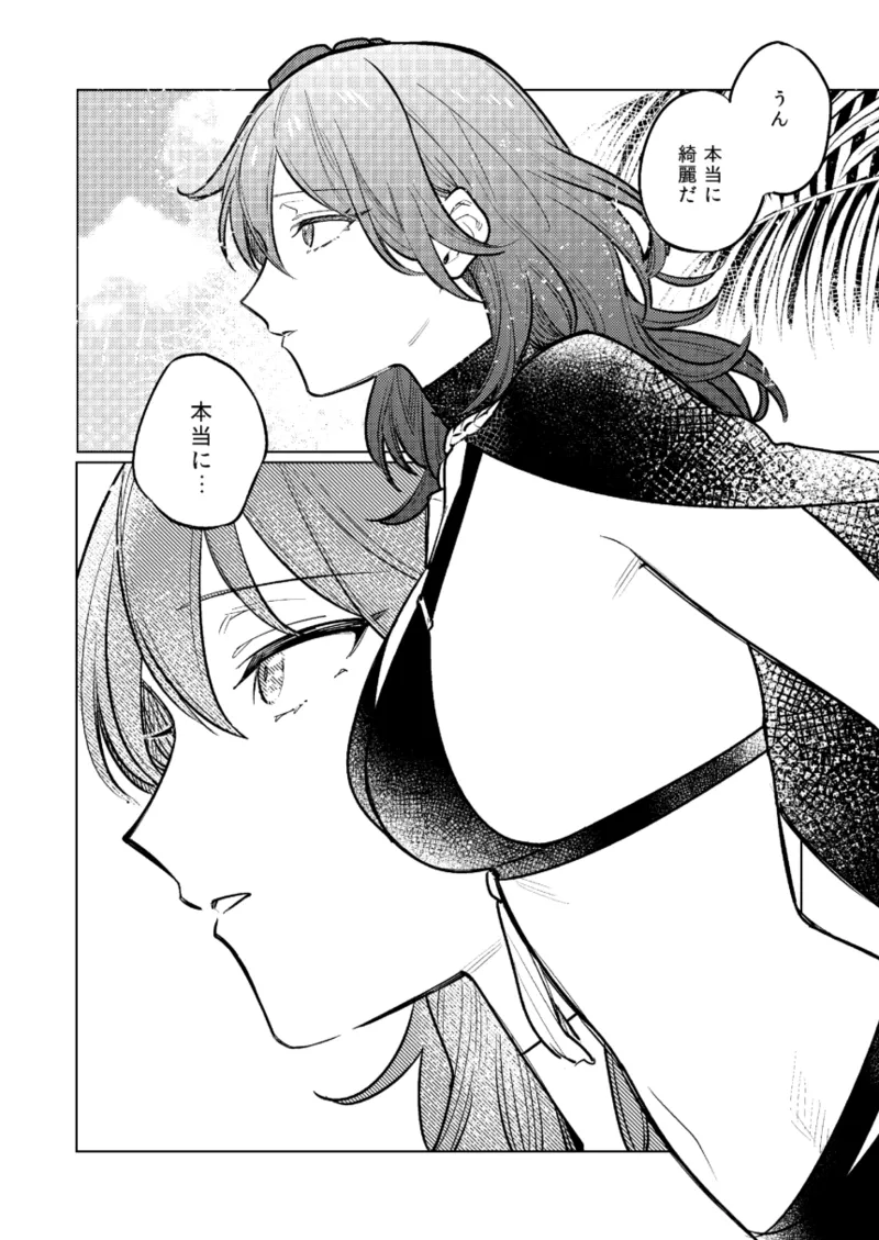 Katen no Kowairo page 3 full