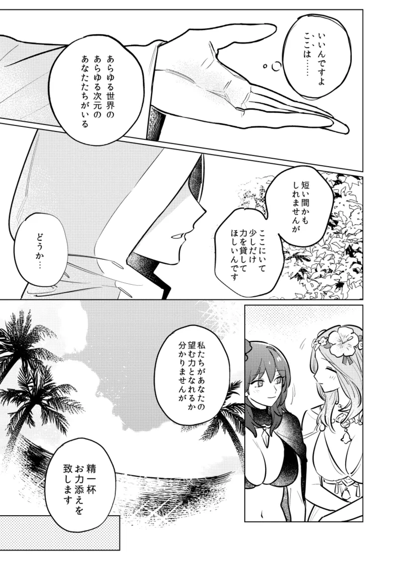 Katen no Kowairo page 6 full