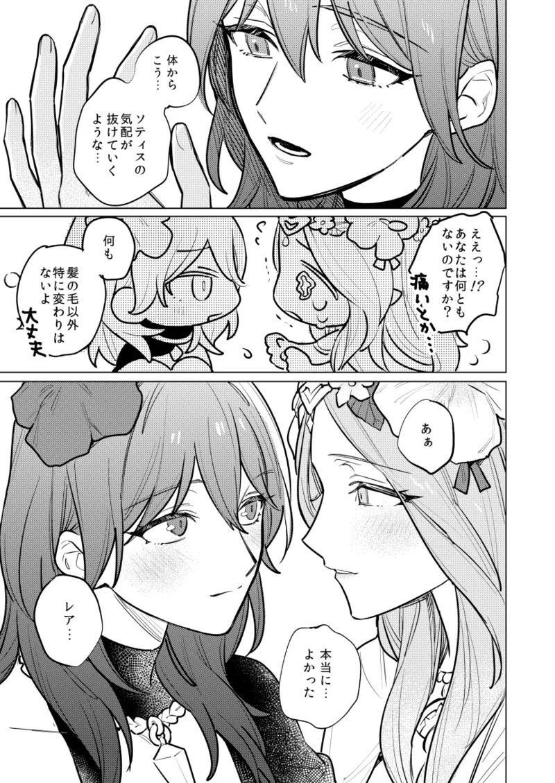 Katen no Kowairo page 8 full