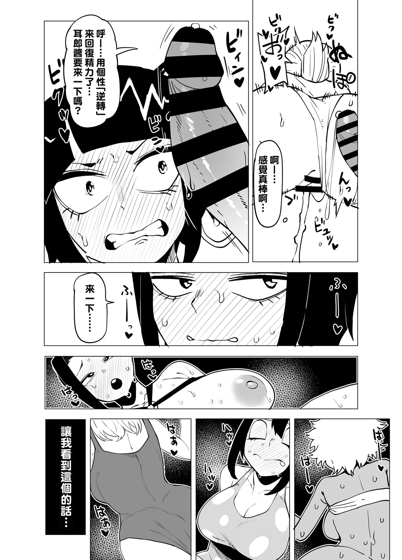 Teisou Gyakuten Mono Kyoka Jiro no Baai page 8 full