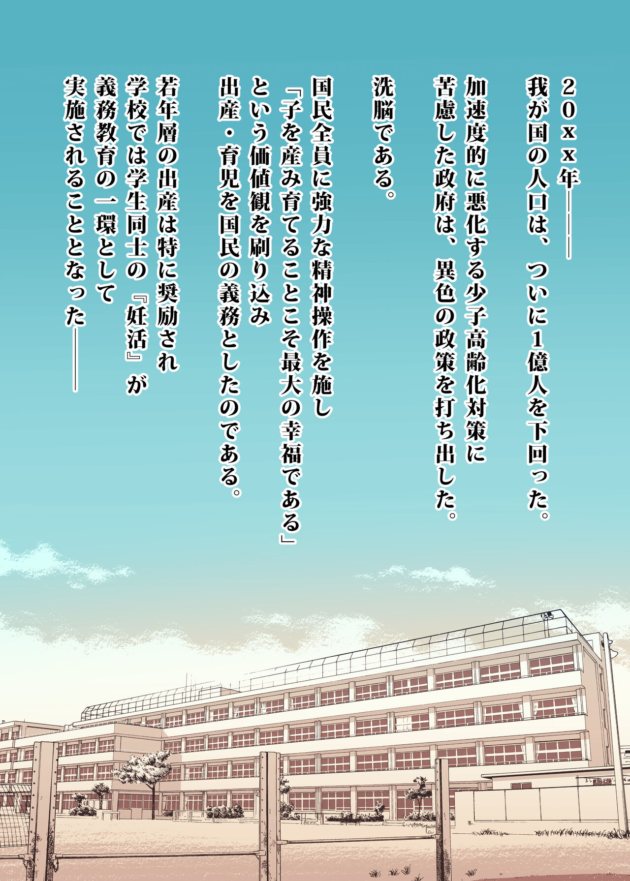 Ninkan Gakkou 1 + 2 page 3 full