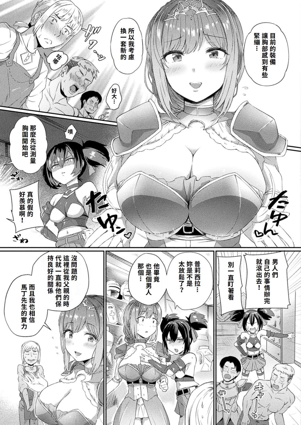 Hime Kishi-sama Saimin Equip page 3 full