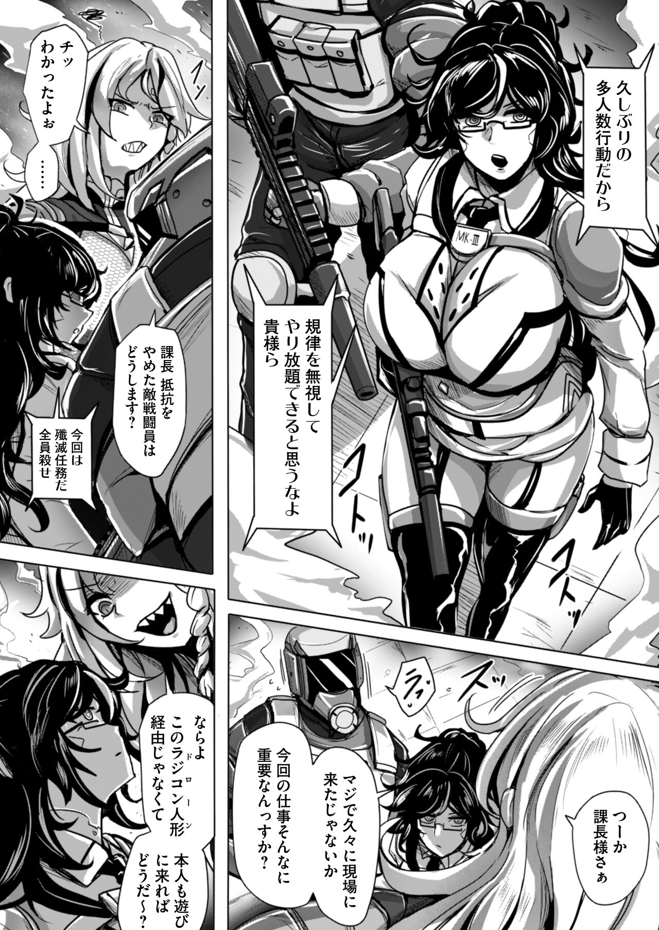 エージェント夜を逝く2〜捕らえた生意気な女指揮官に現実わからせ調教セックス〜 page 5 full