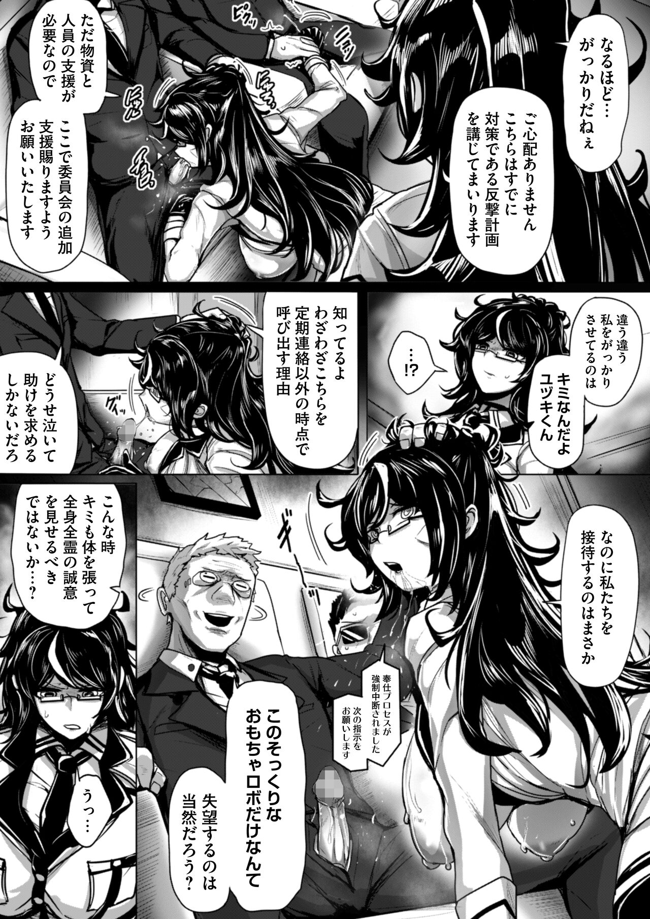 エージェント夜を逝く2〜捕らえた生意気な女指揮官に現実わからせ調教セックス〜 page 8 full