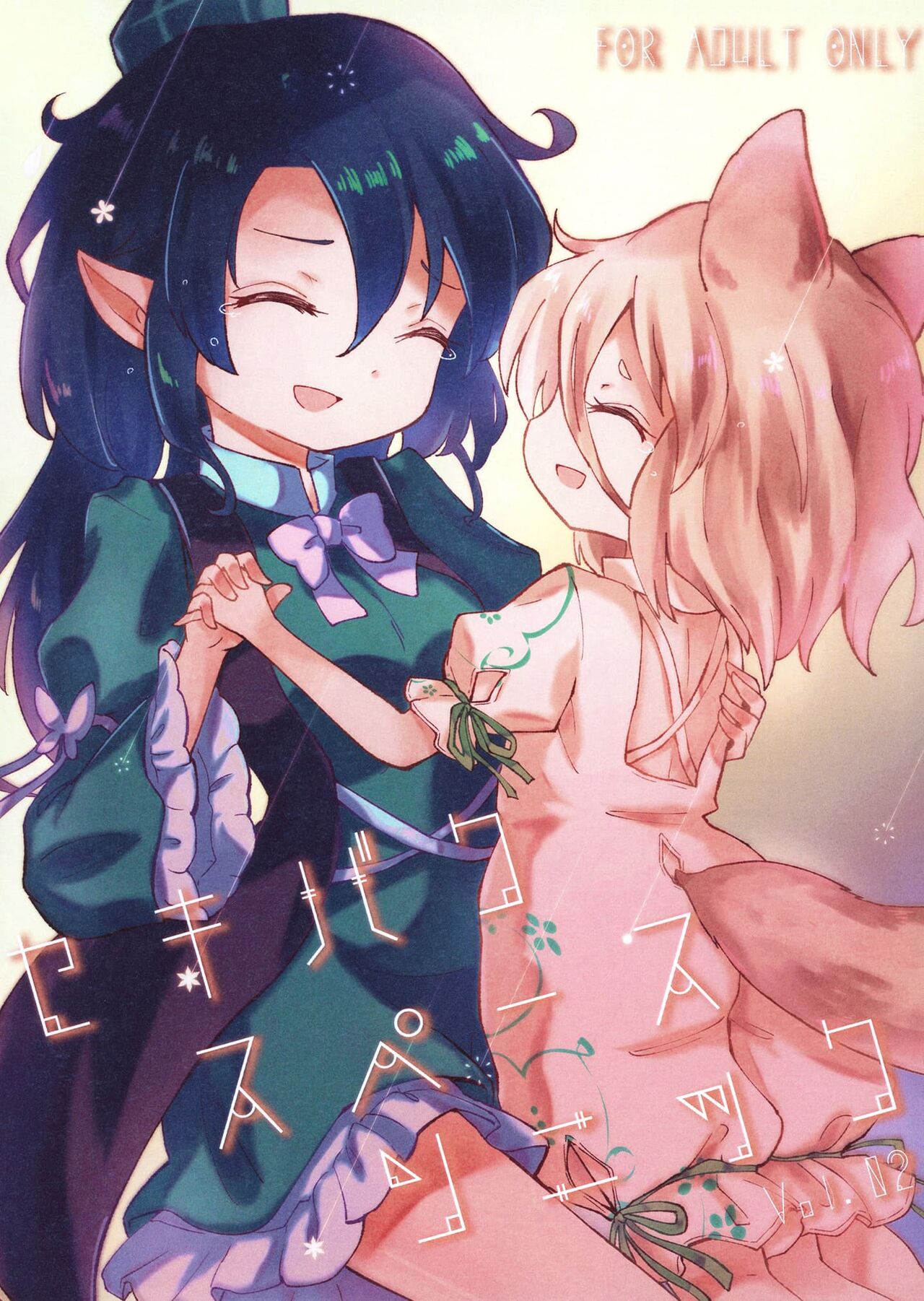 Sekibaku Space Sonic Vol.02 page 1 full