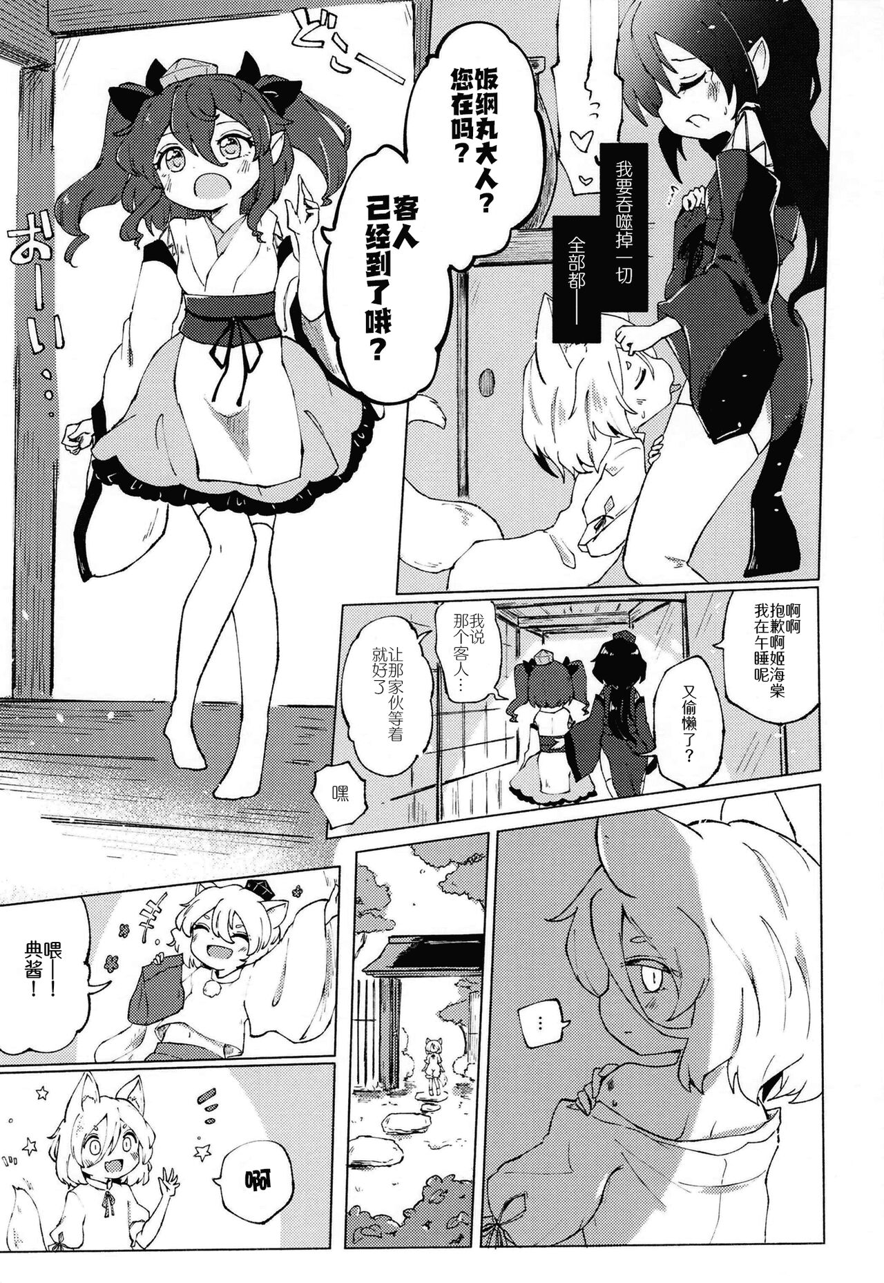 Sekibaku Space Sonic Vol.02 page 9 full