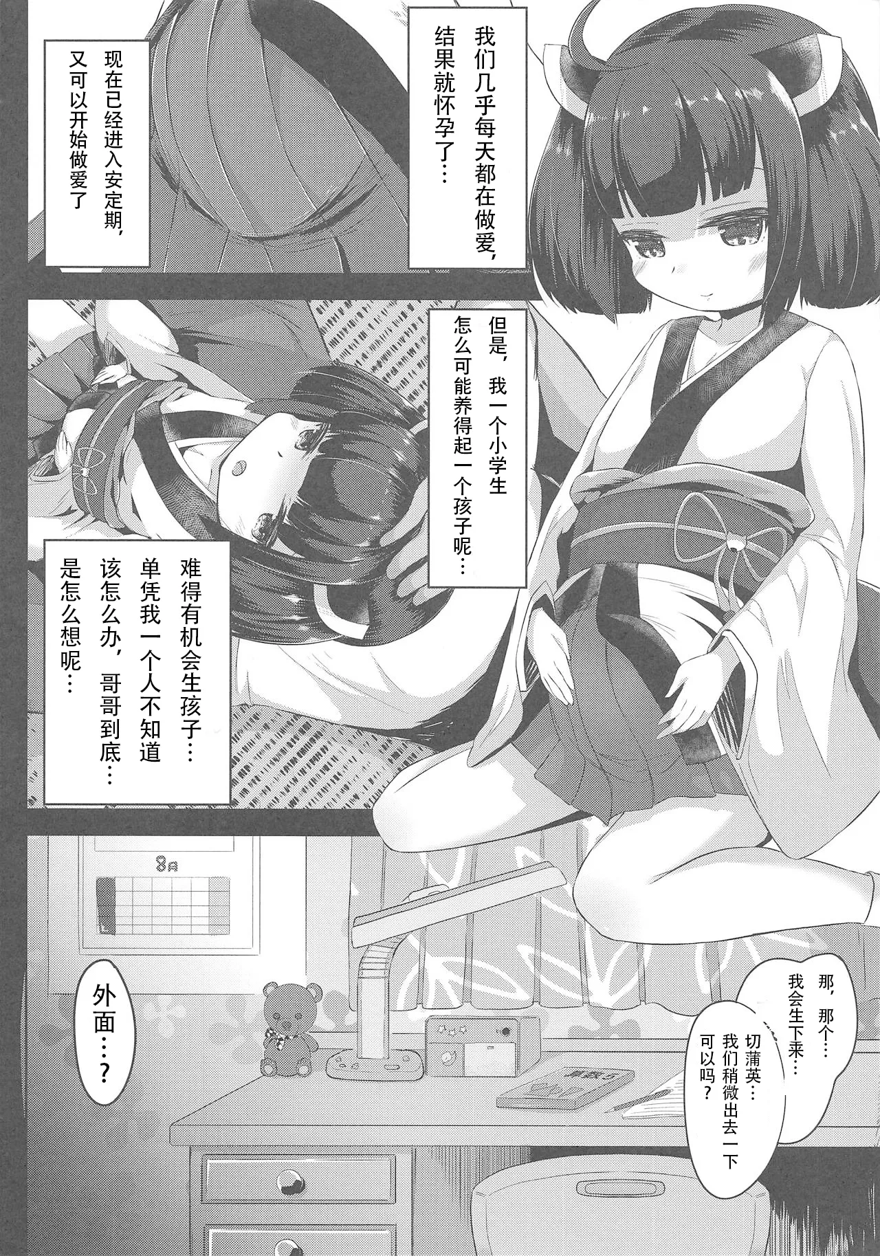 Kiritan Himitsu no Ninshin Seikatsu | Kiritan's secret pregnant life page 3 full