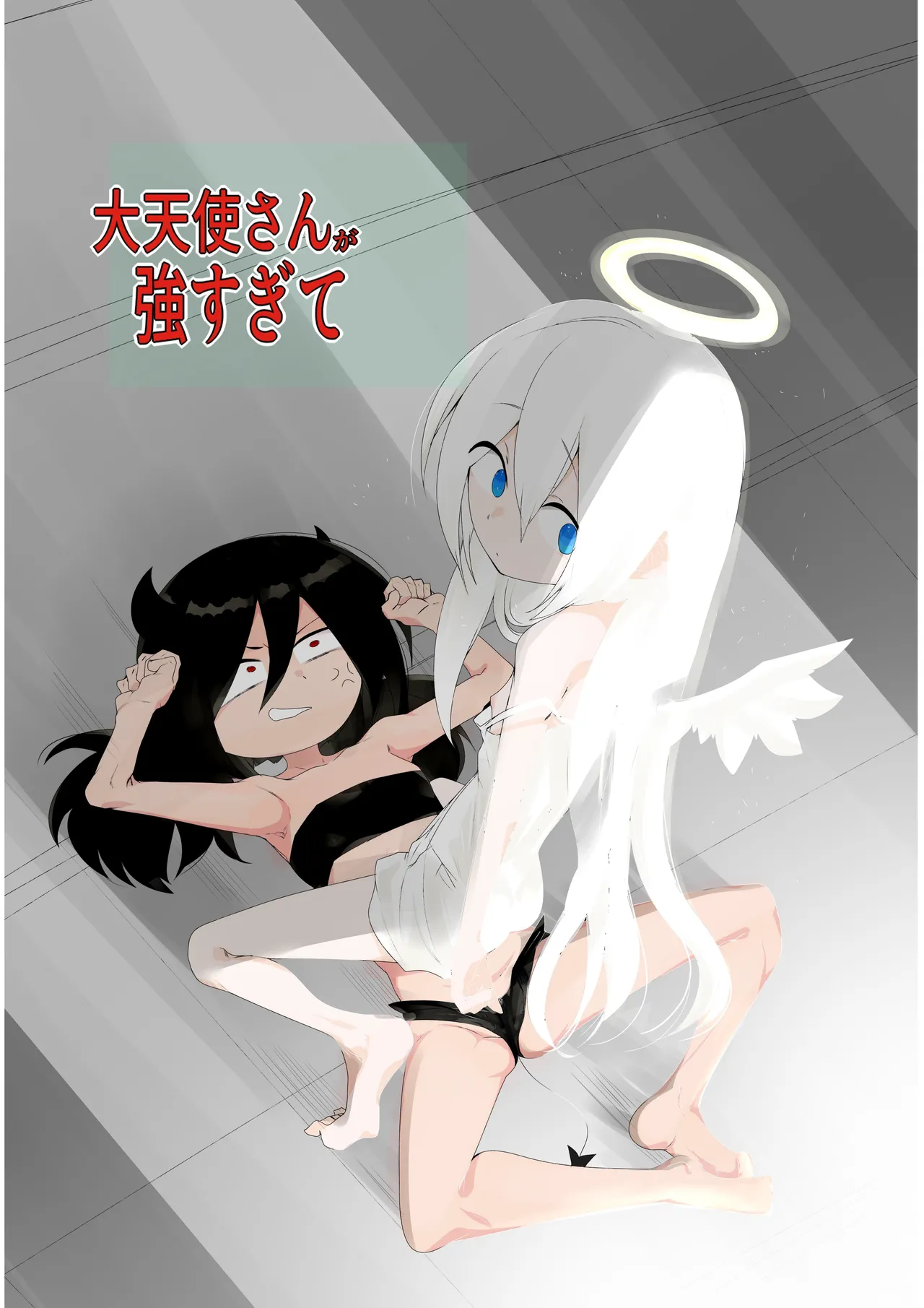 dai tenshi san ga tsuyo sugi te | 大天使太强大了 page 1 full