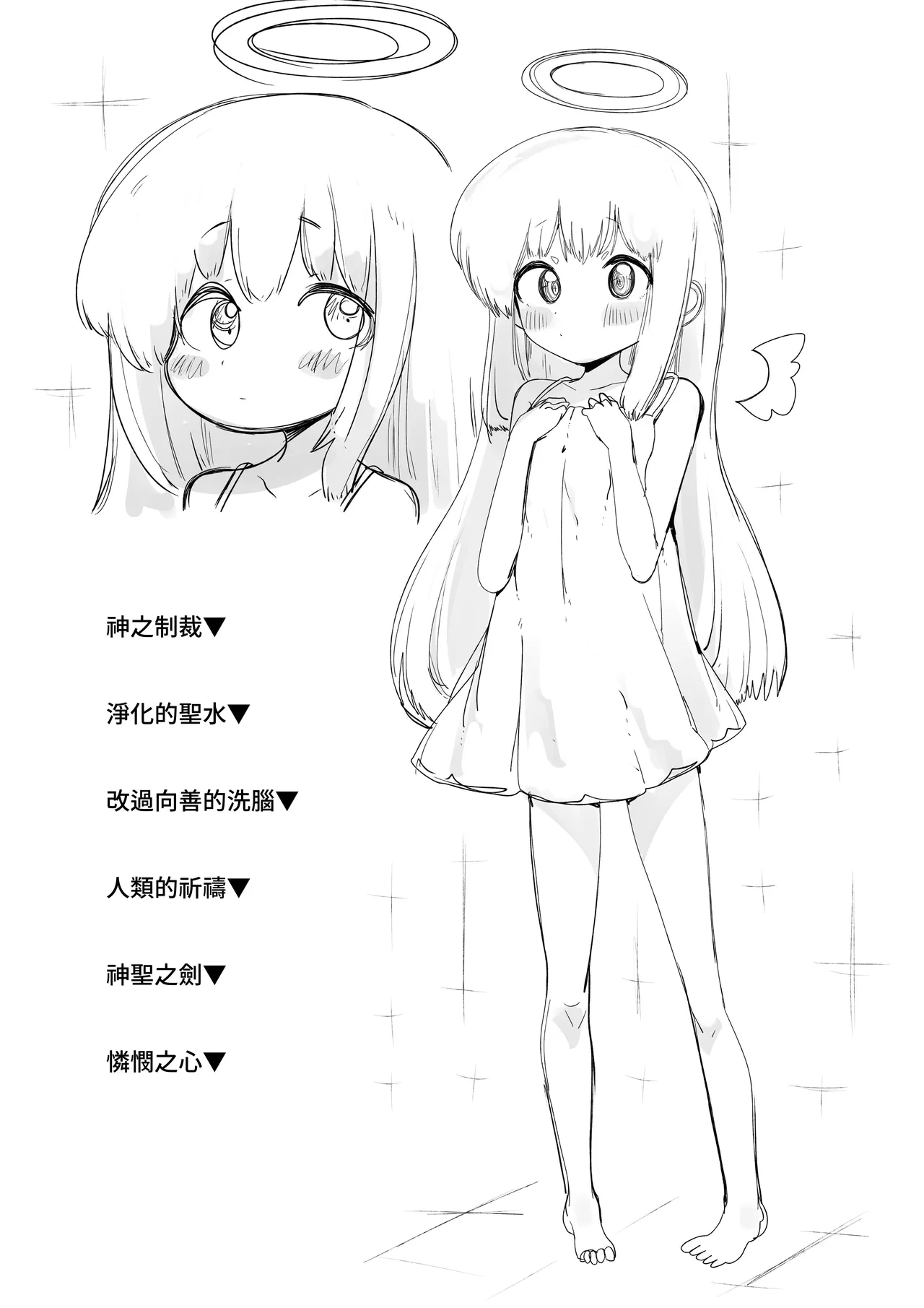 dai tenshi san ga tsuyo sugi te | 大天使太强大了 page 3 full