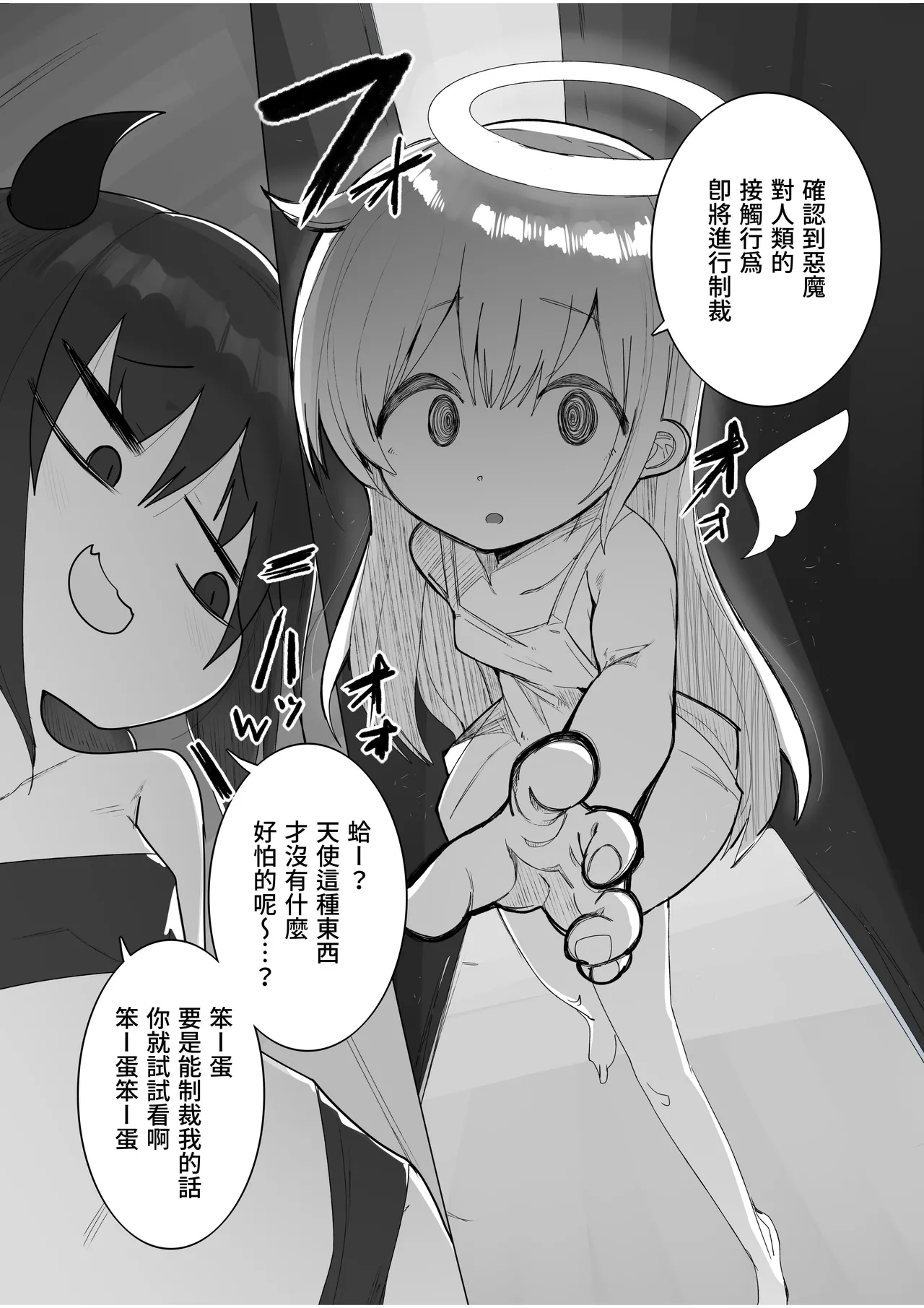dai tenshi san ga tsuyo sugi te | 大天使太强大了 page 5 full