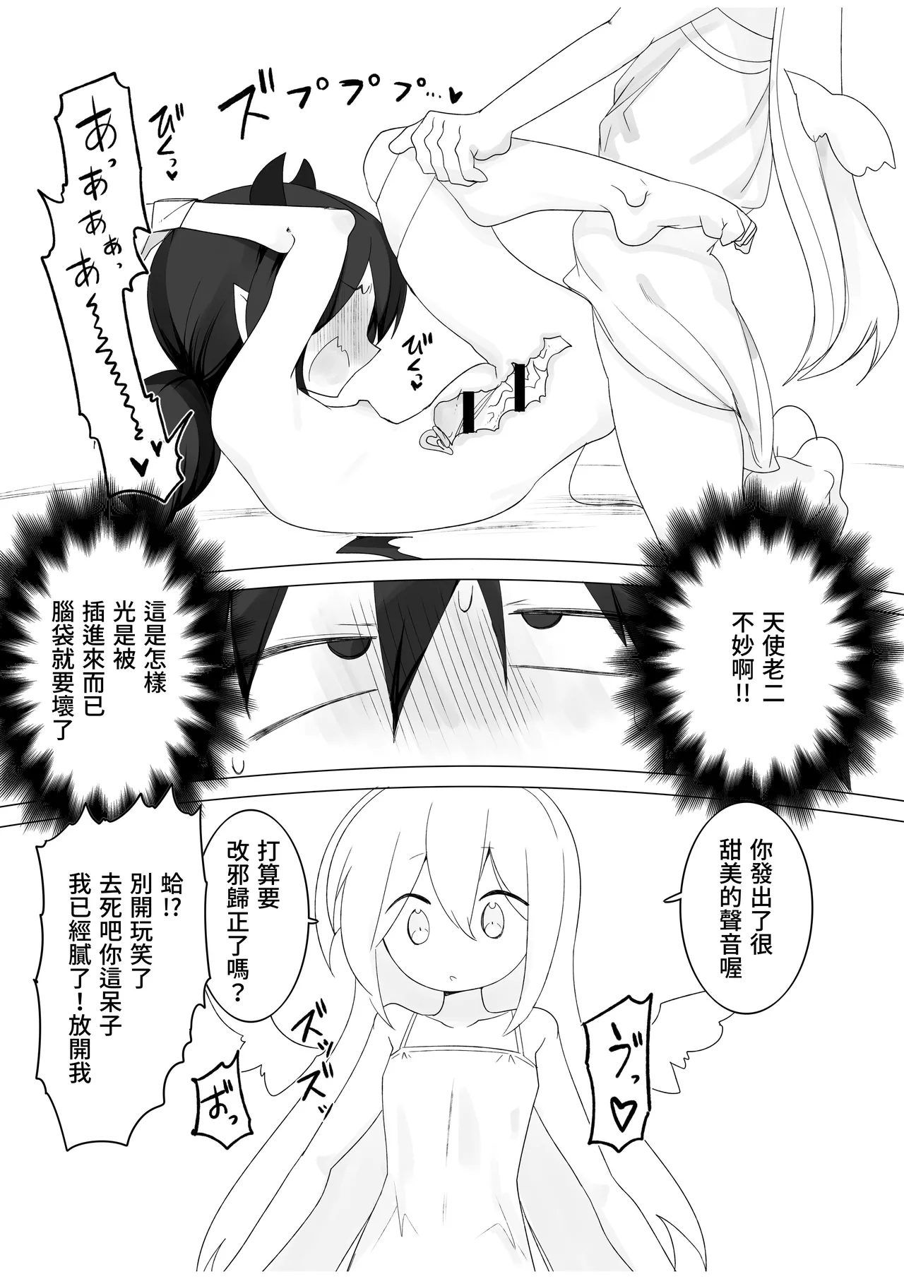 dai tenshi san ga tsuyo sugi te | 大天使太强大了 page 7 full