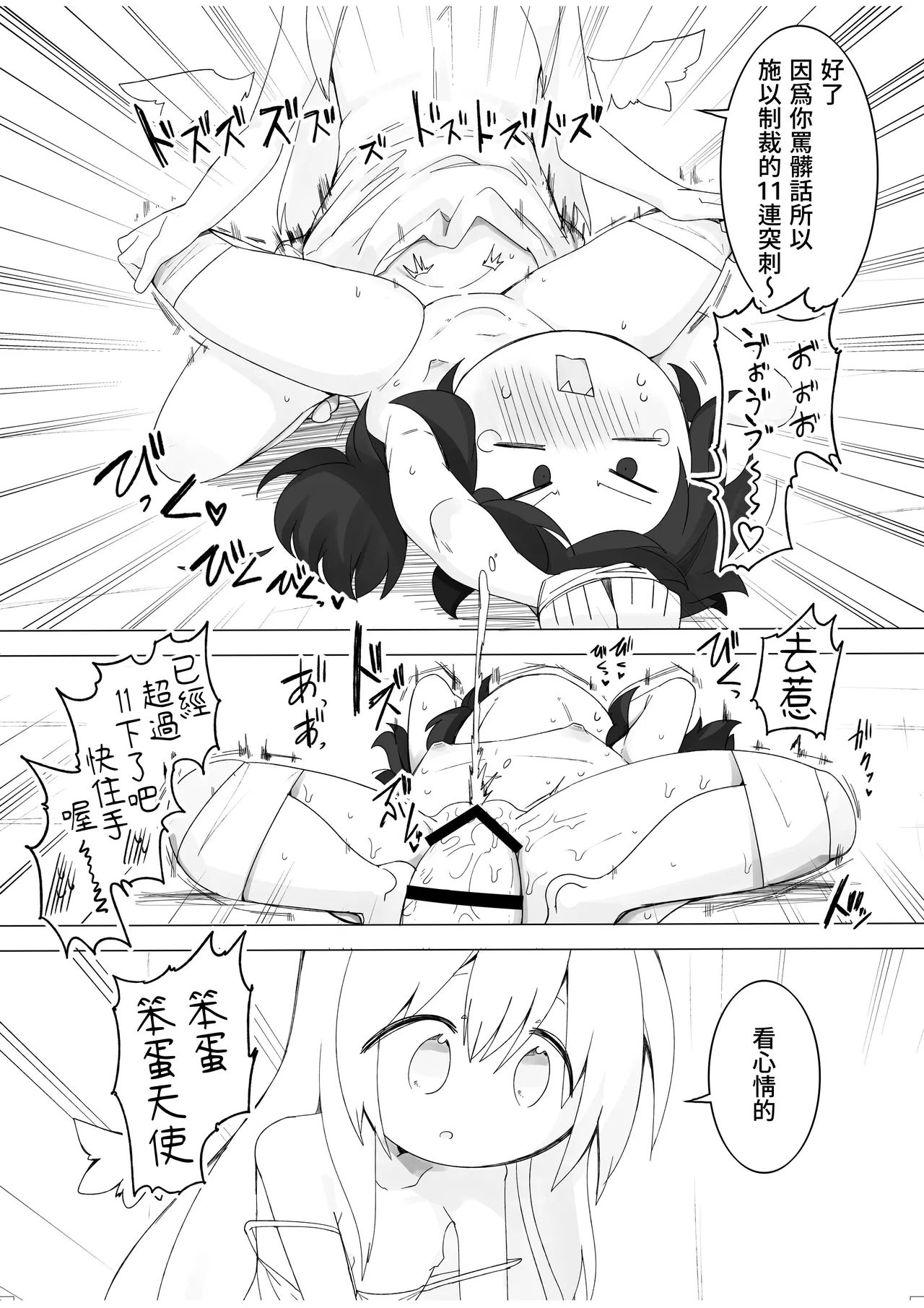 dai tenshi san ga tsuyo sugi te | 大天使太强大了 page 8 full