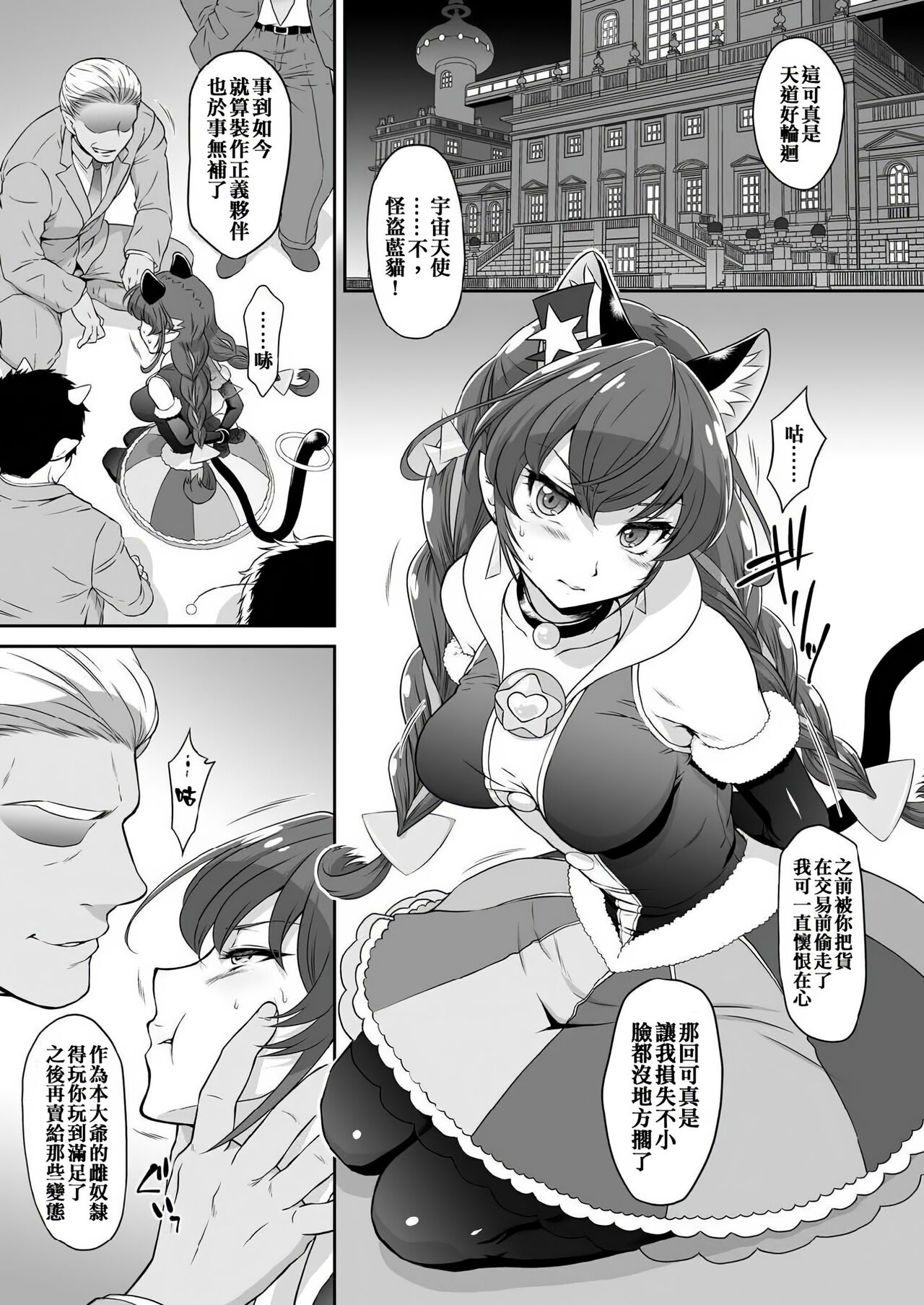 Cosmo Choukyou Nikki page 4 full