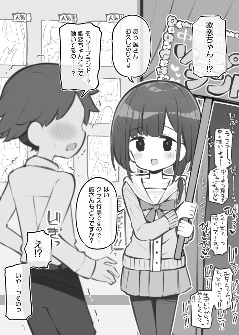 学园祭Soapland初中～小田切歌井 page 1 full