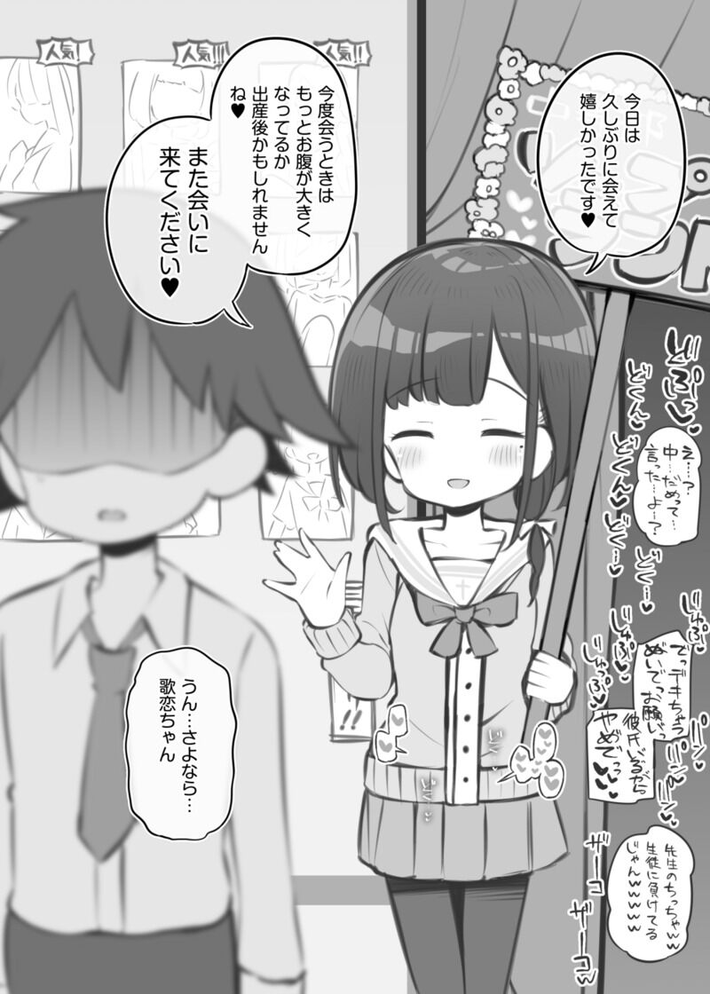 学园祭Soapland初中～小田切歌井 page 8 full