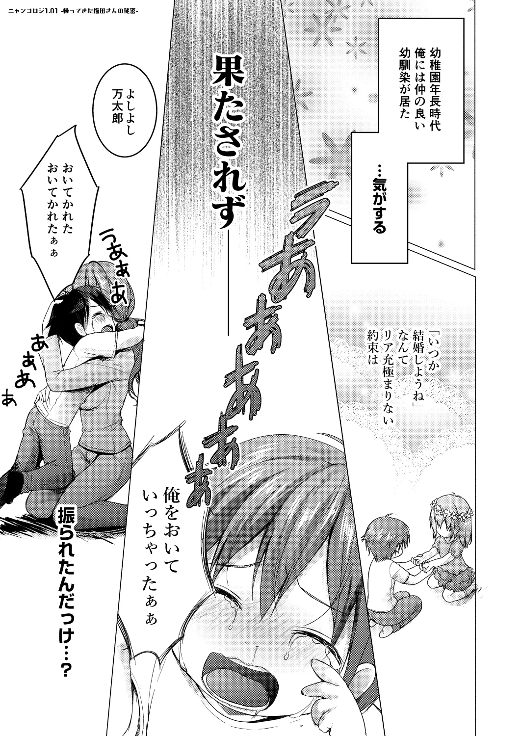 Nyancology 1.01 -Kaettekita Nekota-san No himitsu- page 5 full