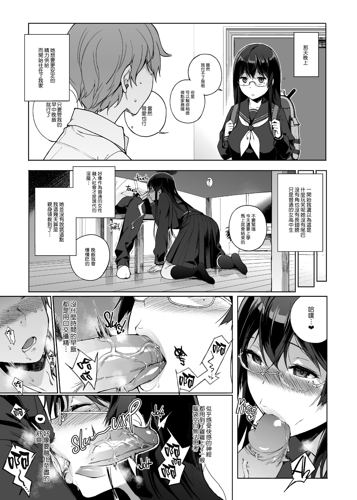   サキュバステードライフ1-10 page 9 full