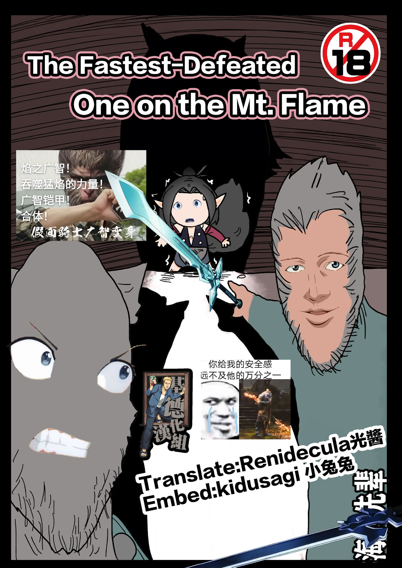 The Fastest-Defeated One on the Mt. Flame  【基德漢化組】 page 2 full