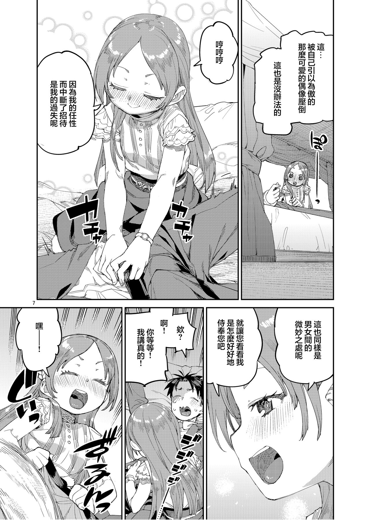 Watashi no Daisuki na Sensei. | 我最最喜欢的老师. page 10 full