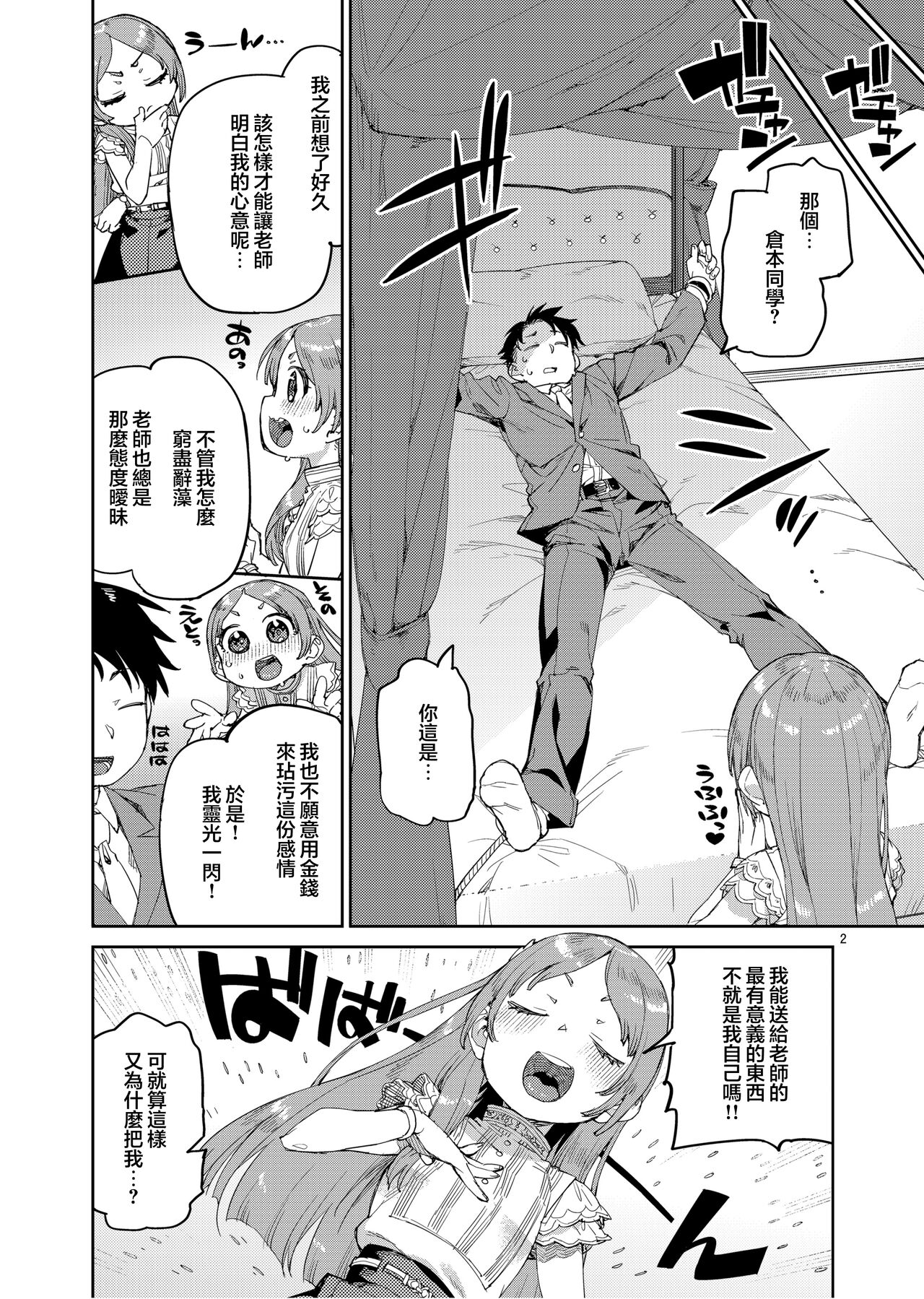 Watashi no Daisuki na Sensei. | 我最最喜欢的老师. page 5 full