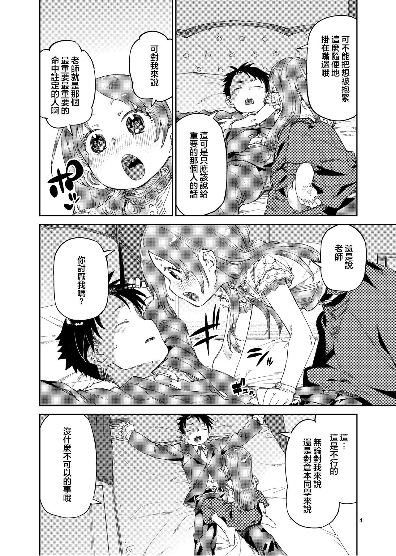 Watashi no Daisuki na Sensei. | 我最最喜欢的老师. page 7 full