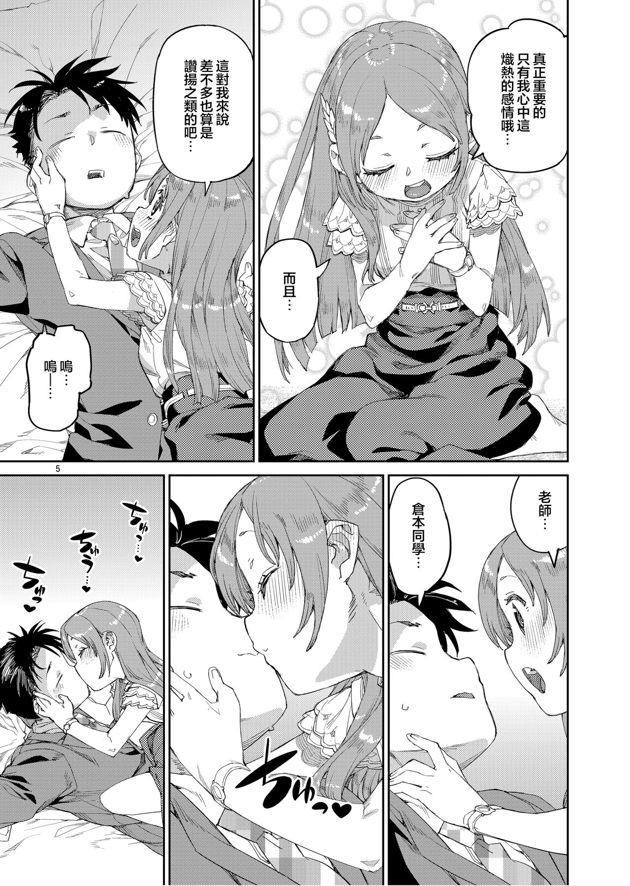 Watashi no Daisuki na Sensei. | 我最最喜欢的老师. page 8 full