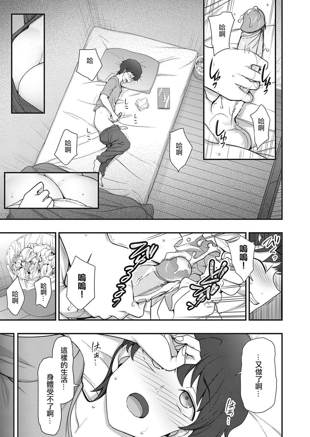 FamiCon - Family Control Ch. 1-3 page 9 full