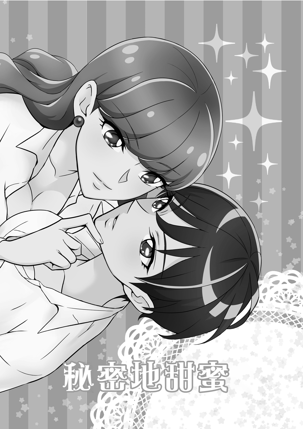 Naisyoni Sweets|秘密地甜蜜 page 2 full