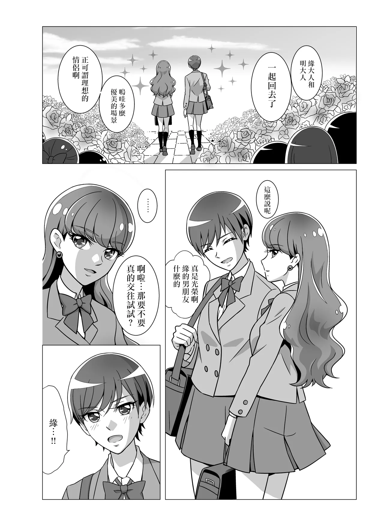 Naisyoni Sweets|秘密地甜蜜 page 3 full