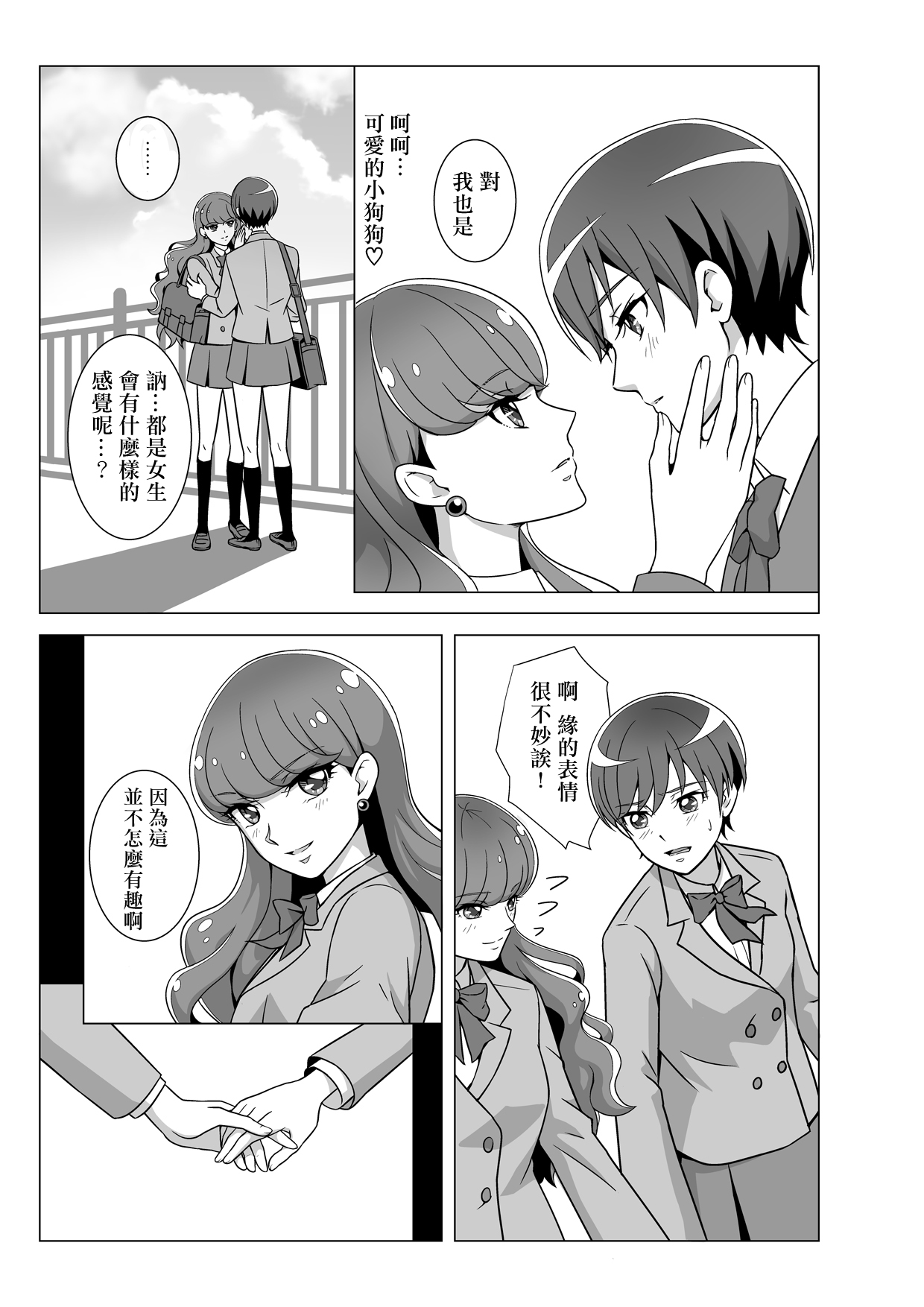 Naisyoni Sweets|秘密地甜蜜 page 6 full