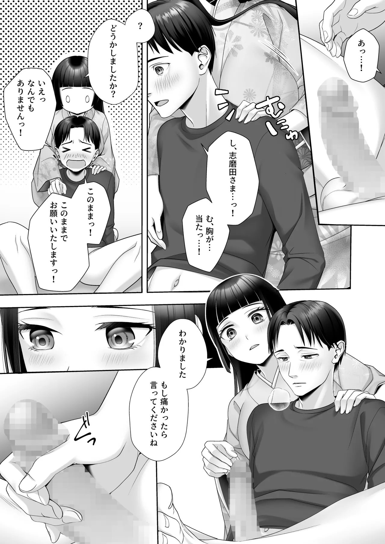 和風清楚なあの娘が入れ替わった俺の身体で男の性欲にドはまりするなんて… page 10 full