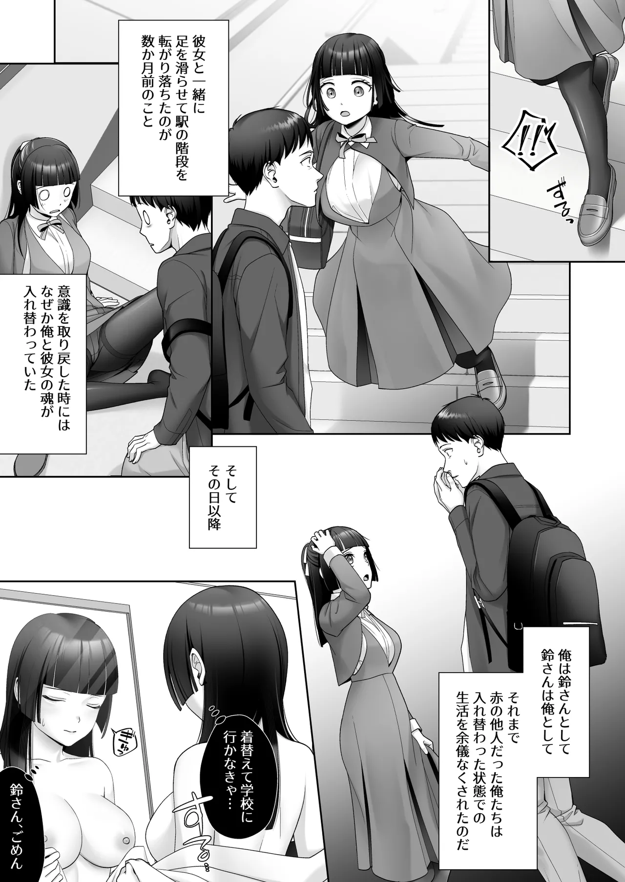 和風清楚なあの娘が入れ替わった俺の身体で男の性欲にドはまりするなんて… page 4 full