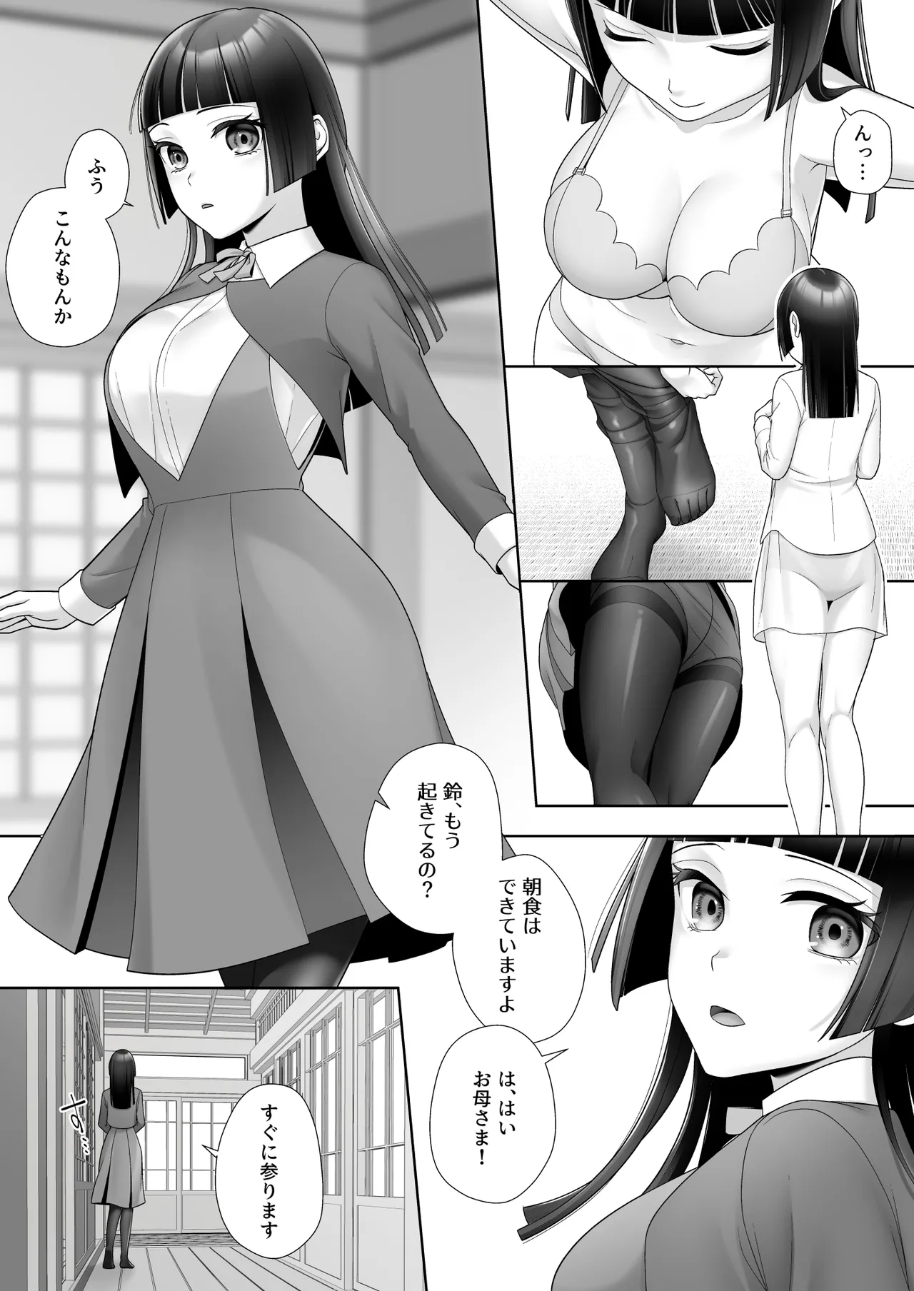 和風清楚なあの娘が入れ替わった俺の身体で男の性欲にドはまりするなんて… page 5 full