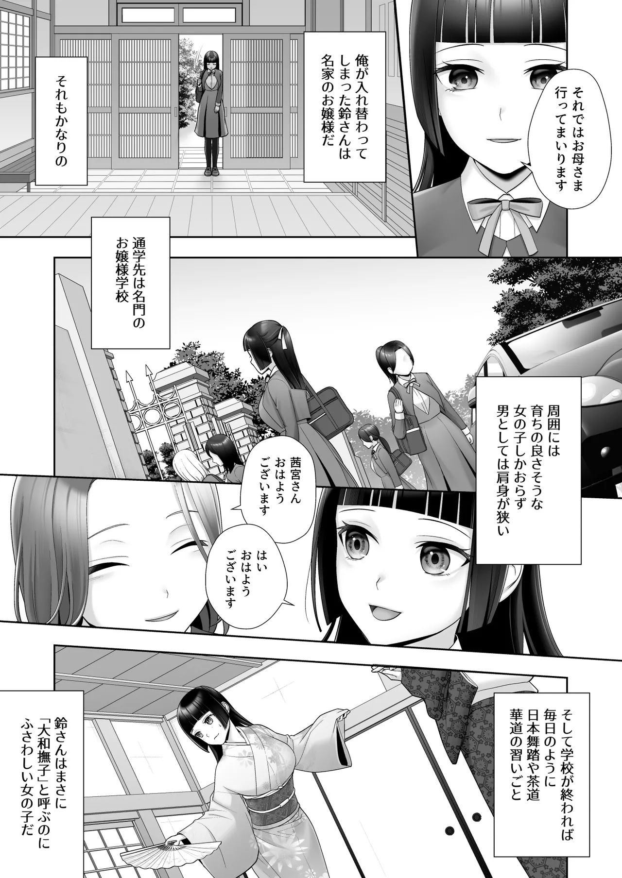 和風清楚なあの娘が入れ替わった俺の身体で男の性欲にドはまりするなんて… page 6 full
