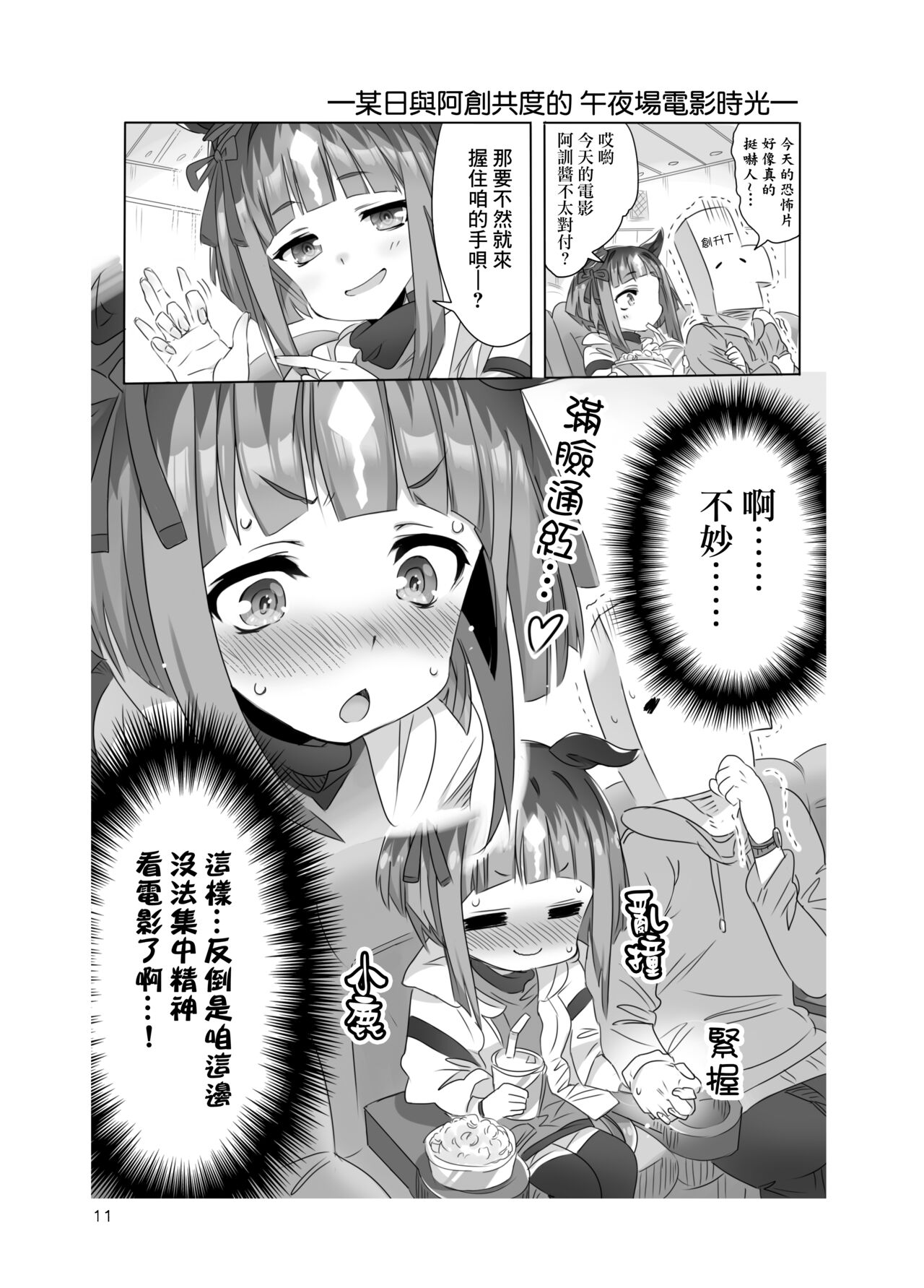 Toran-chan Kawaikaro? page 10 full