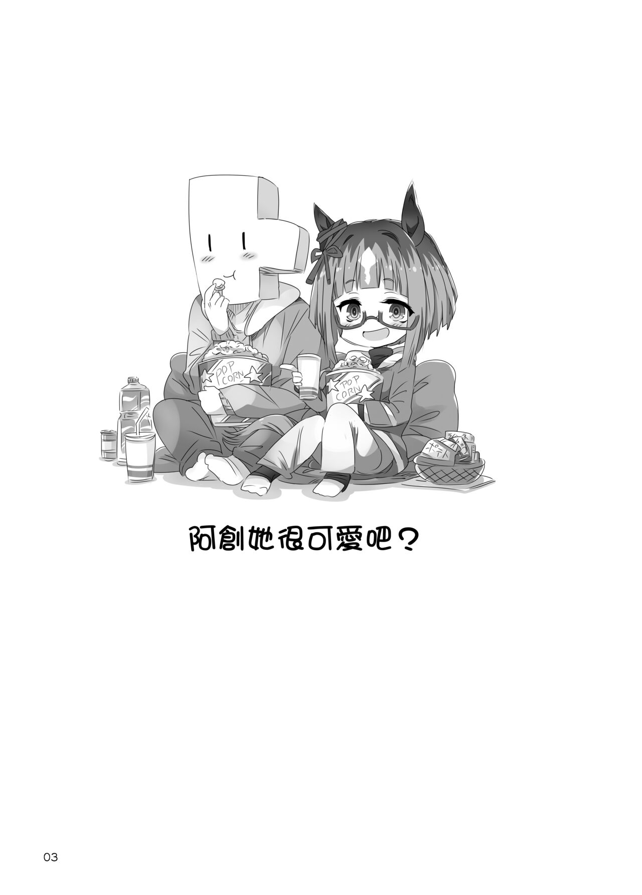 Toran-chan Kawaikaro? page 2 full