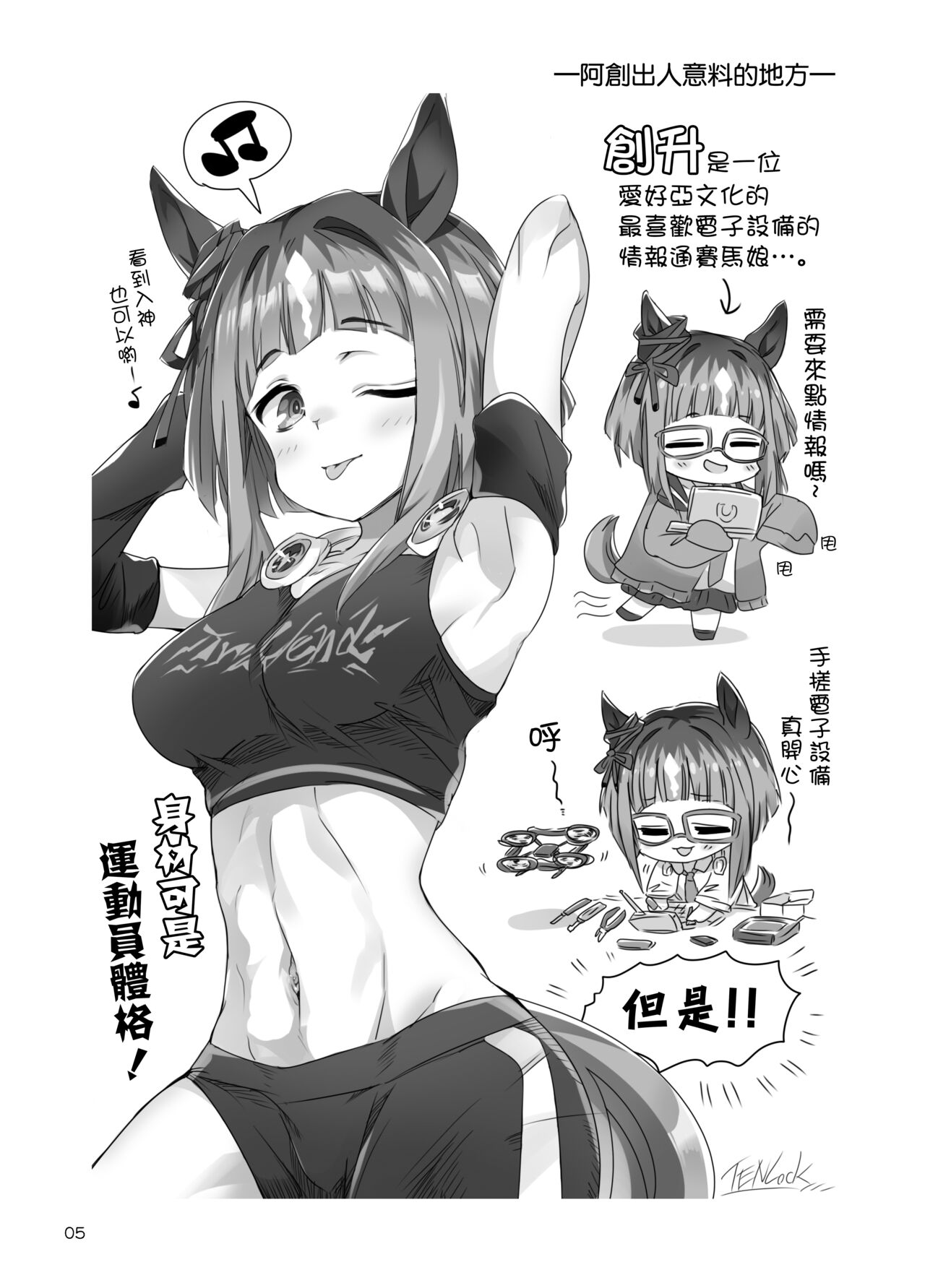 Toran-chan Kawaikaro? page 4 full