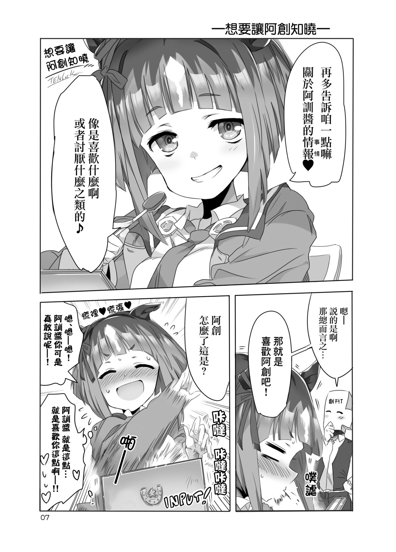 Toran-chan Kawaikaro? page 6 full