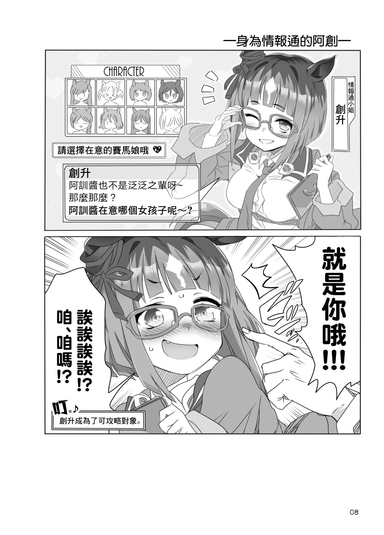 Toran-chan Kawaikaro? page 7 full